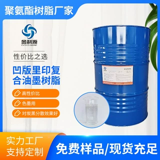 源头现货高性能复合强度高柔韧性好高性价比聚氨酯树脂