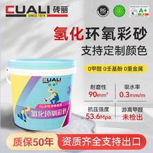 氢化水性环氧彩砂瓷砖地砖木纹美缝桶装环氧彩砂室内外调色厂家