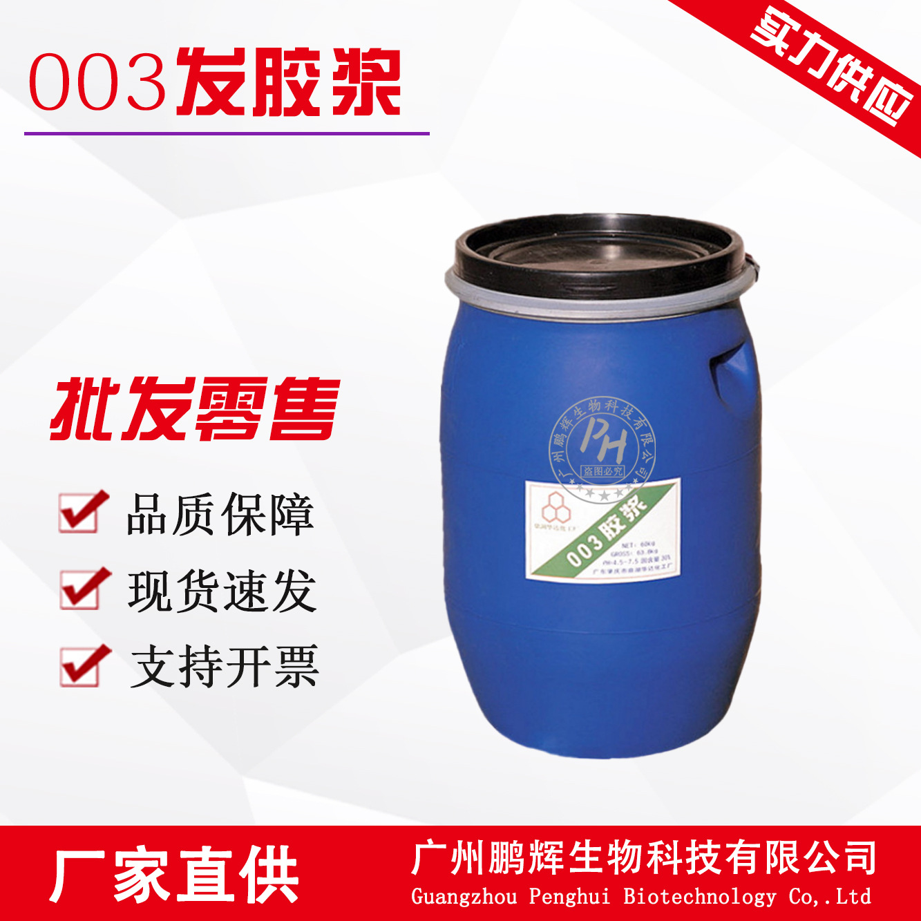 供应 发胶浆003 啫喱水 定型发胶原料 成膜性溶于水 003发胶浆