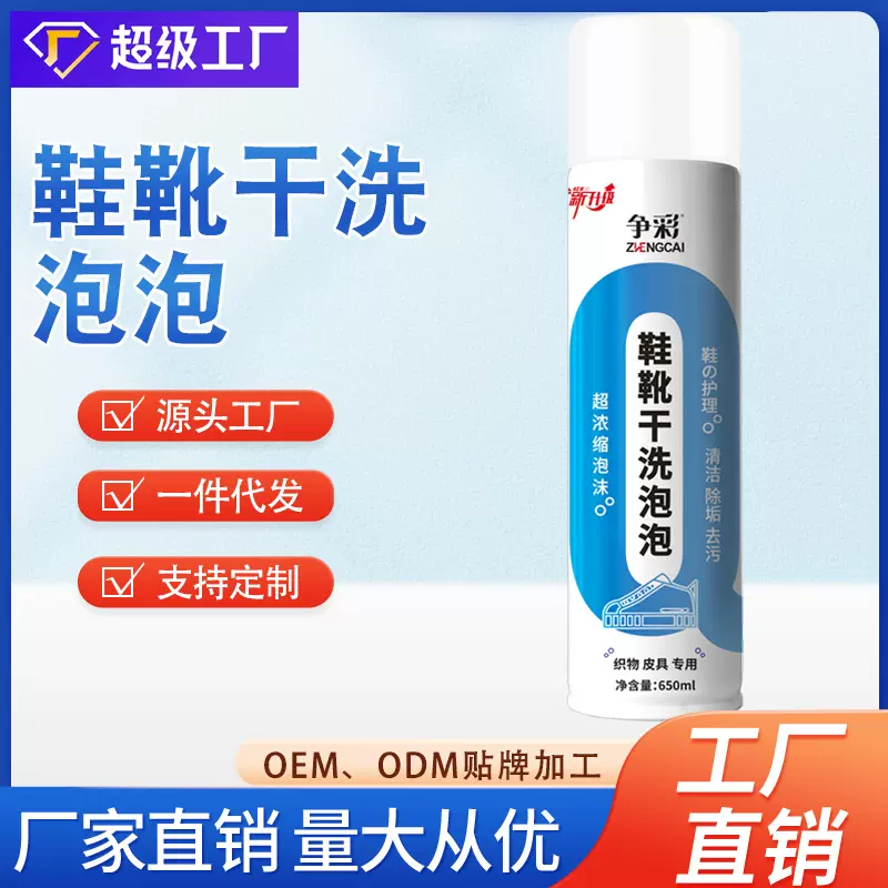争彩鞋靴干洗泡泡小白鞋干洗剂多功能泡沫清洁剂刷鞋清洗剂