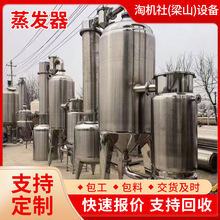 蒸发器定制厂家收售浓缩提取蒸发器热交换器降膜式单效三效蒸发器