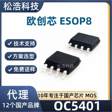 OC5401 �W��о ESOP8��·PWM����LED�����a��������оƬ ��̨�{��