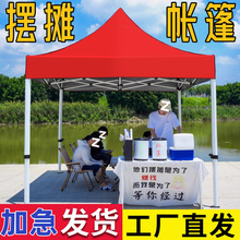 加粗厚户外夜市四脚伞摆摊帐篷伞四方遮阳棚折叠四角帐篷伞雨棚