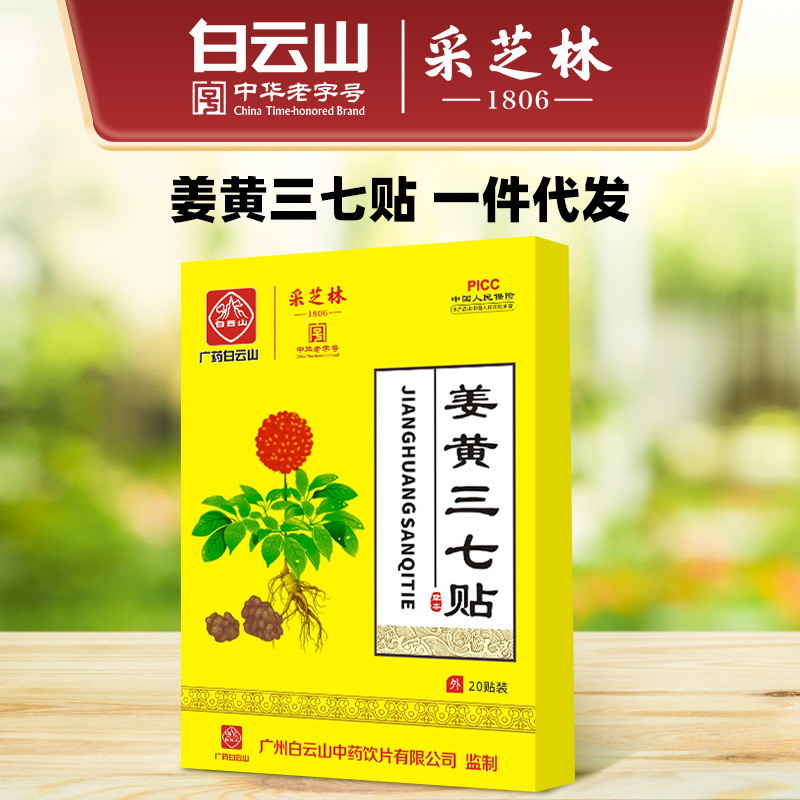 Gphl Baiyun Mountain Turmeric three seven knee cervical vertebra moxibustion Hot Body nursing television Same item