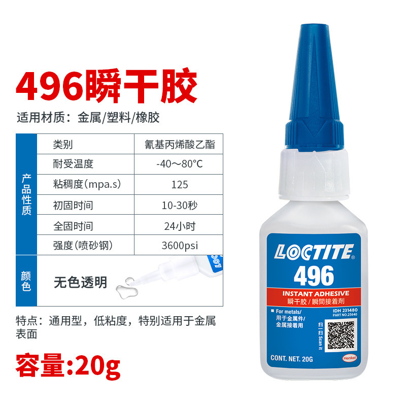 록타이트 496-20g 특수 금속