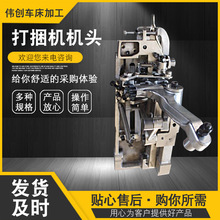定制打捆机机头打捆机配件PE带打包机机头自动纸箱打结机零件