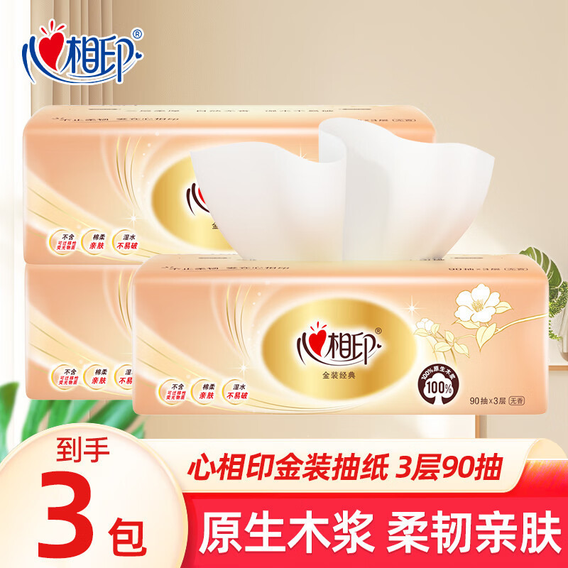 心相印の経典の金の包装は紙の3層の紙のティッシュの原生の木のパルプを引き出して水のトイレットペーパーのナプキンの紙を湿らせることができます。
