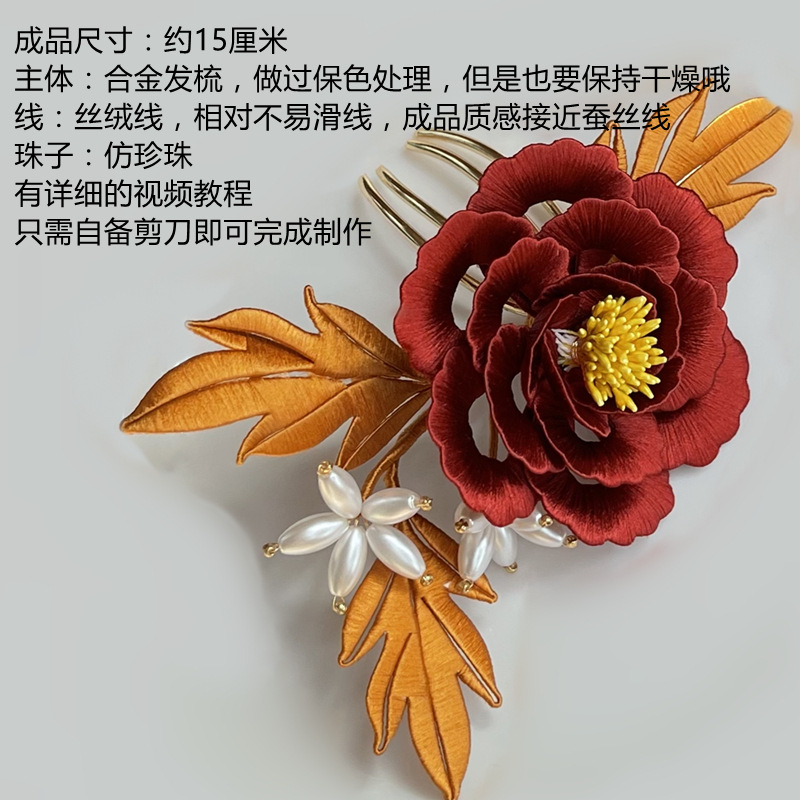 진세 머리 빗 재료 패키지