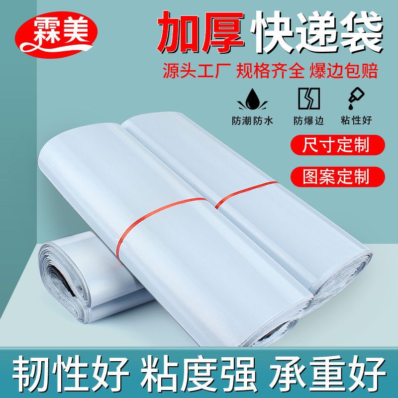 白色快递袋全新料打包袋物流电商防尘加厚钉制耐磨防水大号小号