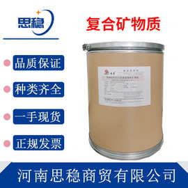 现货复合矿物质原料食品添加微量元素营养强化钙镁铁锌复配矿物质