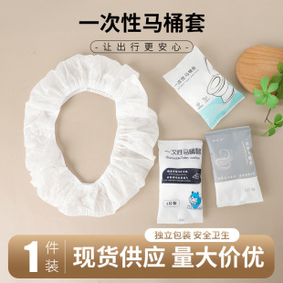 Disposable Toilet Cover Waterproof Thickened Independent Packaging Disposable Toilet Seat Travel Hotel B&B Portable Toilet
