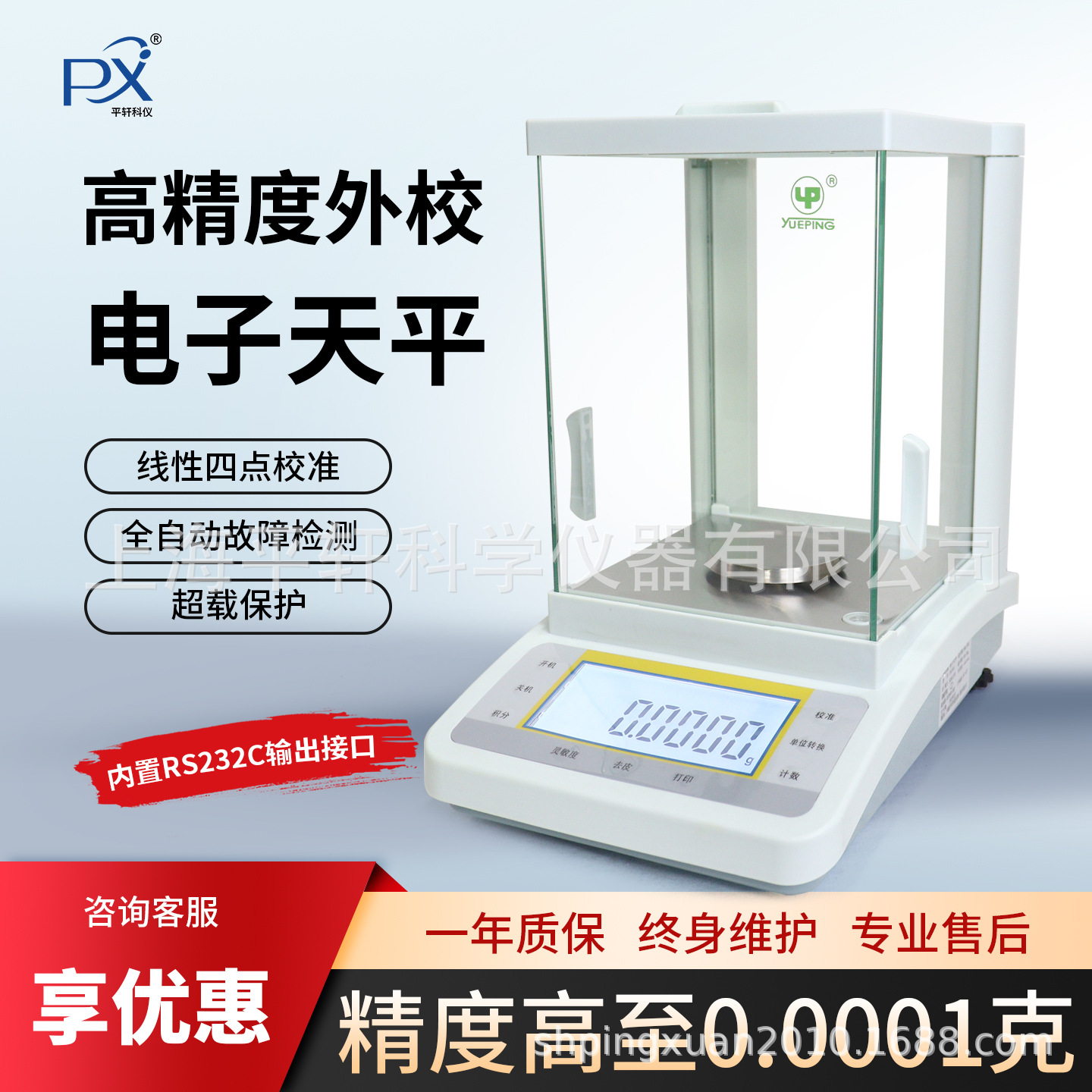 越平FA2104B万分之一电子精密天平 电子分析天平