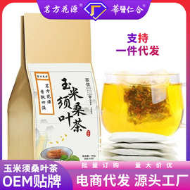 玉米须荷叶茶袋泡茶代用茶一件代发30小包茯苓养颜调理玉米须代发