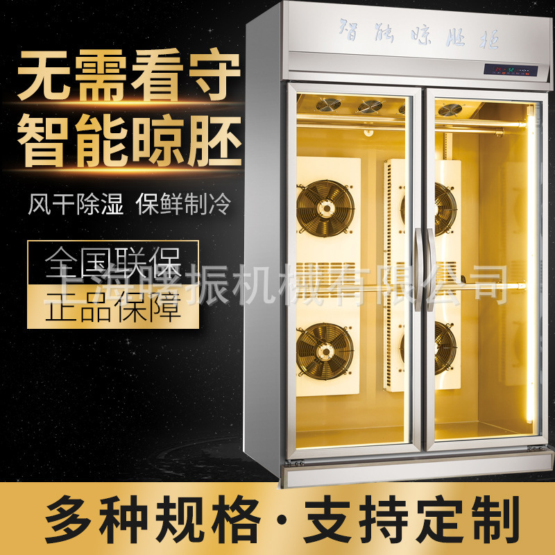 Intelligent embryo drying cabinet single and double door constant temperature roast duck air-dried cabinet crispy pork belly blowing skin air-dried room large space display