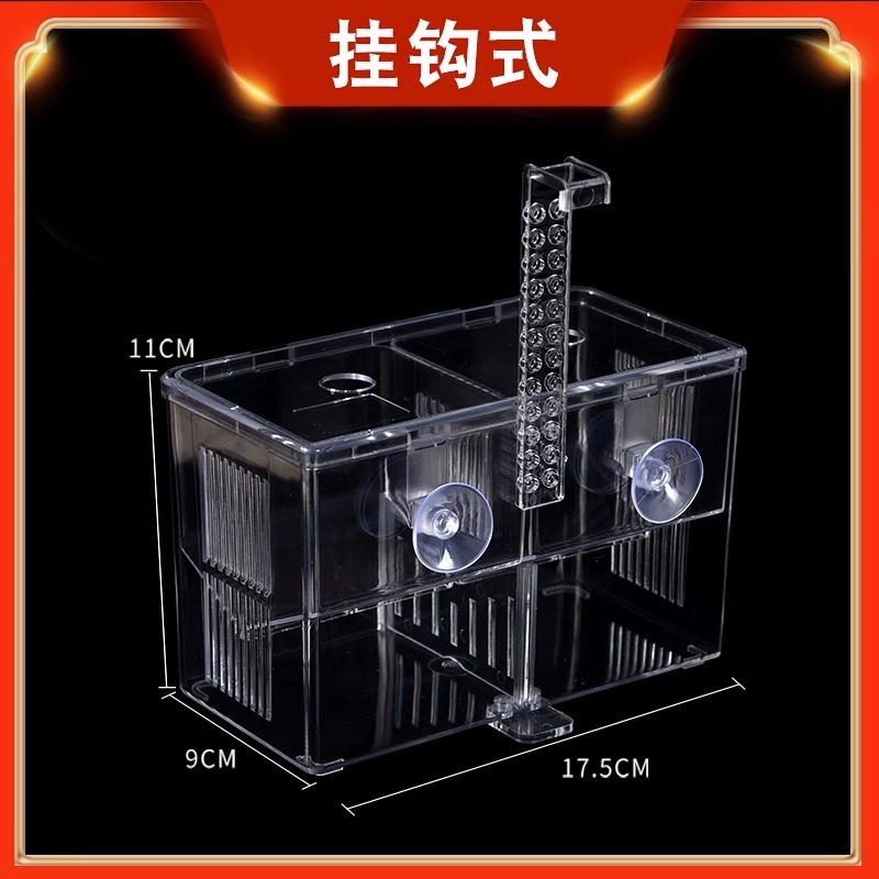 水槽孵化ボックス、グッピー、ベタ隔離ボックス、小型水槽、稚魚、小型魚産卵器、水族館酸素繁殖ボックス|undefined