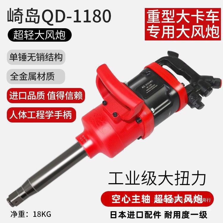 日本QD-1180大风炮气动扳手炮王重型气动工具 1寸大风炮机其他