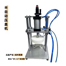 半自动气动锁盖机润滑油化工桶塑料瓶通用封盖机食品日化制药厂用