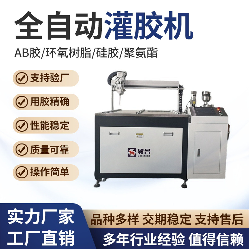 全自动双液灌胶机聚氨酯PU胶打胶机环氧树脂ab胶注胶机真空打胶机
