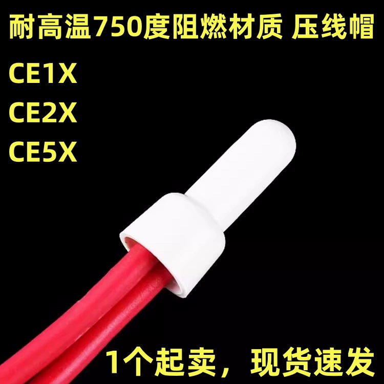 CE1X CE5X огнестойкие термостойкие 750 градусов шнуры закрытая клемма стойкая к высоким температурам пустышка CE2X