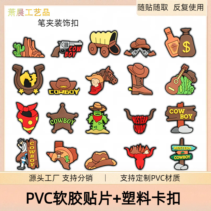 跨境牛仔男孩西部牛仔吸管配件创意扣个性笔夹扣PVC软胶装饰品扣
