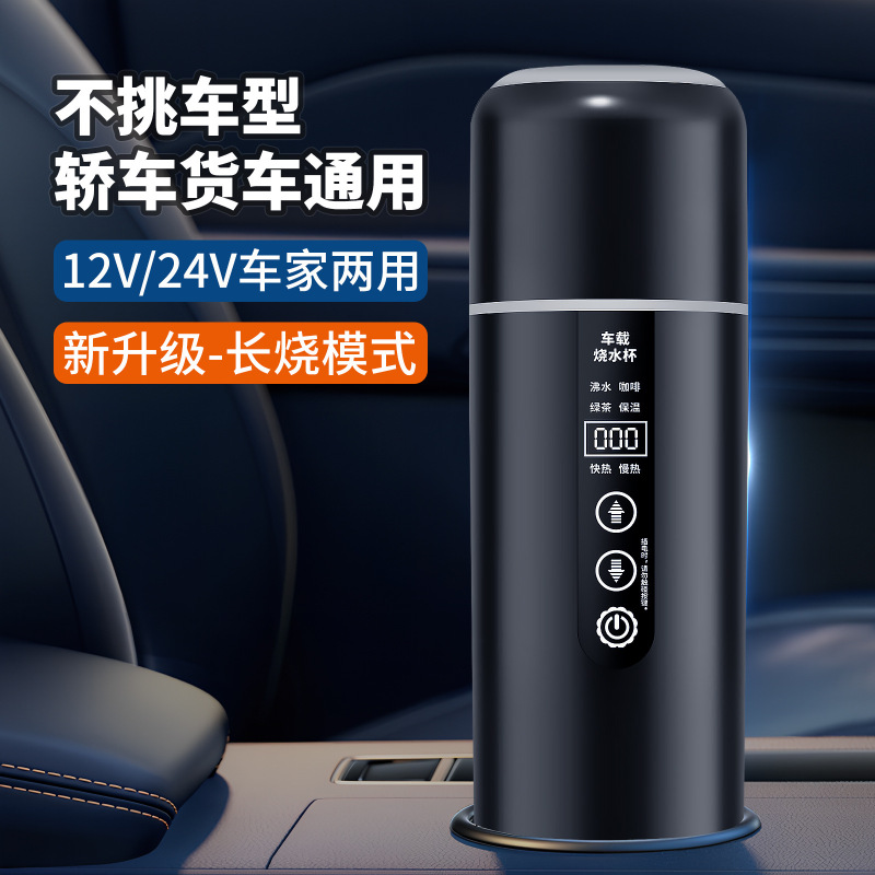 车载烧水杯外出携带智能加热12V24V四挡调温便携式通用车载烧水壶|undefined