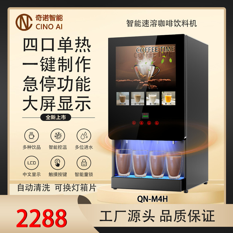 AutoMatic Intelligent FresHly Adjusted Beverage MacHine Coffee MacHine Milk Tea MacHine Fruit Juice MacHine Water Dispenser Single Heat Type M4H