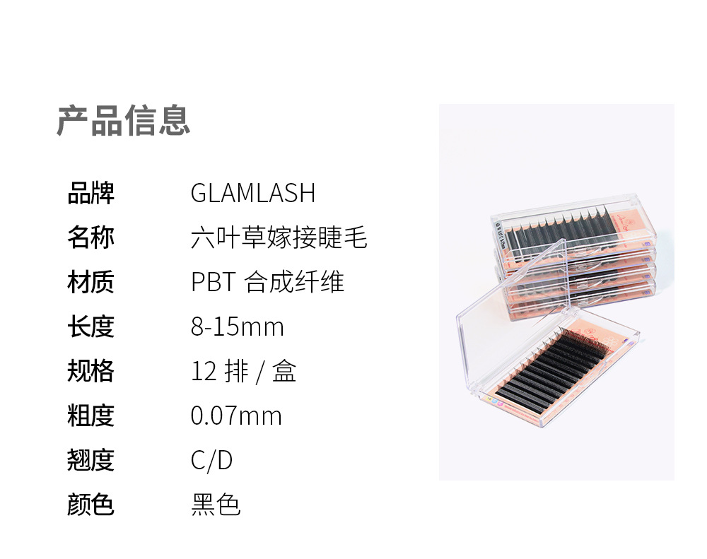 六叶草嫁接睫毛 六叶草嫁接睫毛
