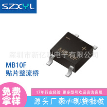 新亿利MB10F贴片整流桥1000V/1.0A桥堆整流器MBF封装厂家专供批发