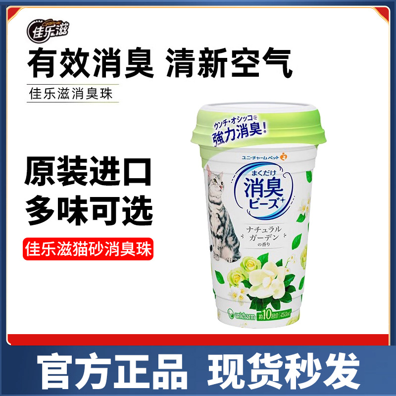佳乐滋猫砂盆消臭珠猫砂去异味除臭香珠除臭剂猫咪厕所专用除臭珠