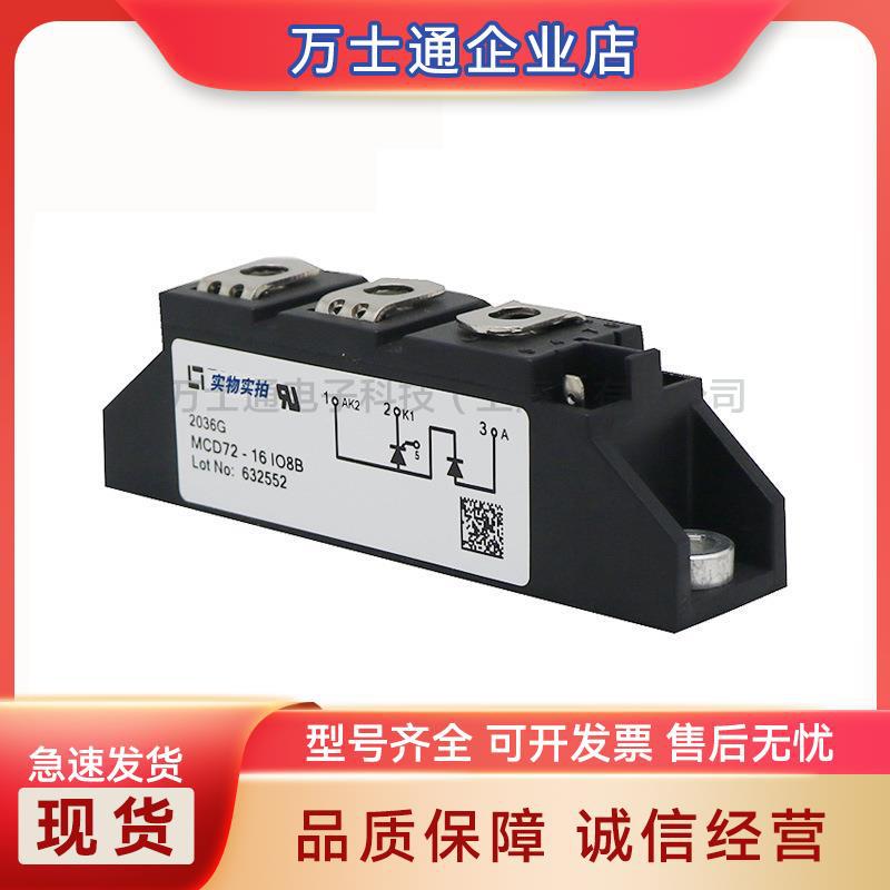MCD72-16IO8B  双向可控硅模块 全新原装 电子元器件