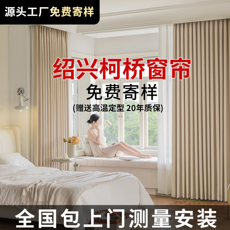 Shaoxing Keqiao Blackout Curtains 2026 New Model Simple Modern Living Room Bedroom French Chenille Factory Direct Sale