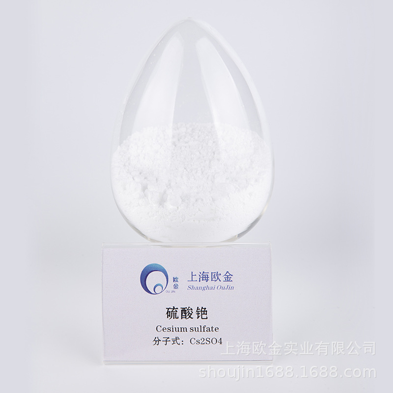 欧金 直销cas10294-54-9 高纯度硫酸铯 99% 99.99% 工业级/试剂