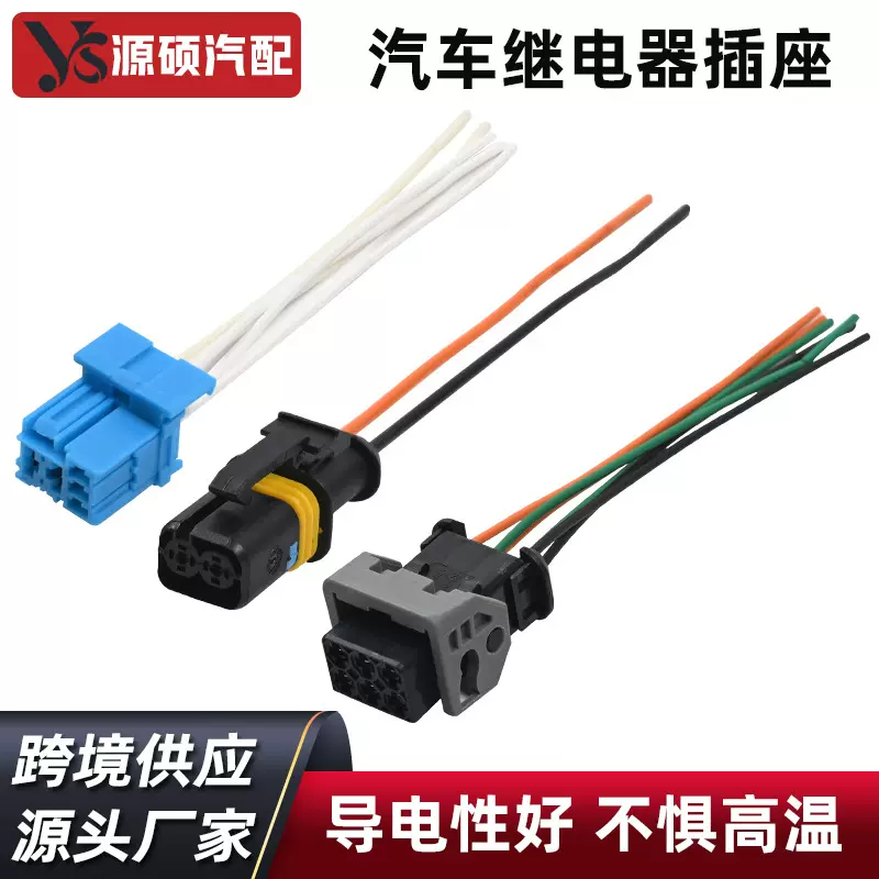 厂家批发汽车大灯马达启动继电器插头插座潍柴氧传感器插头插座