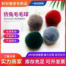 仿獭兔毛球毛球多款尺寸diy饰品配件服装配饰钥匙扣挂件承接急单
