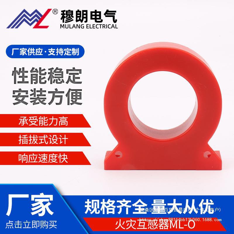 剩余零序电流互感器消防电气火灾监控探测器漏电防火报警其他加工