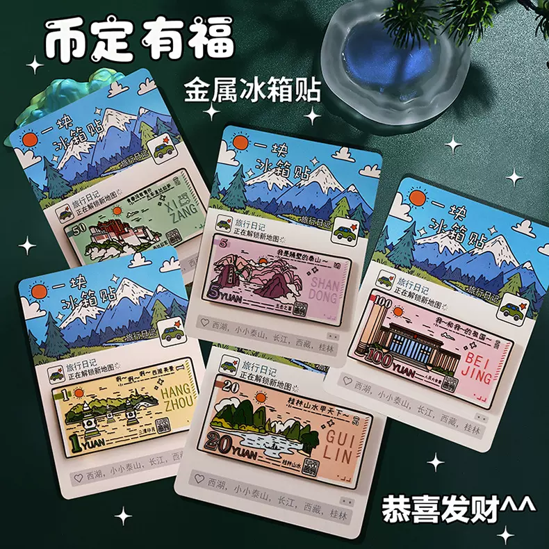 国风新年金属工艺品中国城市文创diy磁贴北京杭州金属冰箱贴定制