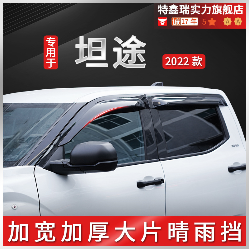 Tenxinrui es adecuado para Toyota Tantu TUNDRA lluvia escudo ventana lluvia ceja lluvia escudo modificado arena y piedra bloque de luz fuera de la carretera