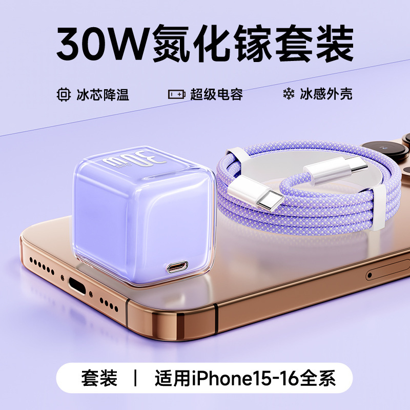 30W Apple 充電器 iPhone16 充電ヘッド 窒化ガリウム急速充電ヘッド 15ProMax 充電ケーブル 14 に適しています。|undefined