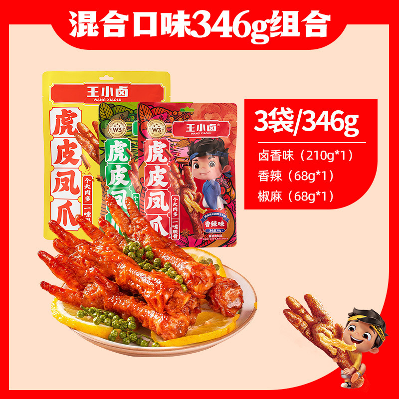 王小卤虎皮凤爪(W3)卤味鸡爪肉类解馋小零食大包即食休闲美味小吃|undefined