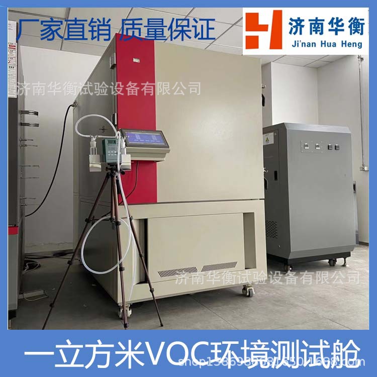 人造板VOC甲醛气候箱 LYT3229-2020 地毯甲醛VOC释放量检测气候箱
