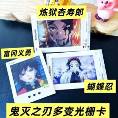鬼灭之刃炼狱杏寿郎光栅卡富冈义勇创意多变卡蝴蝶忍送朋友卡片挂