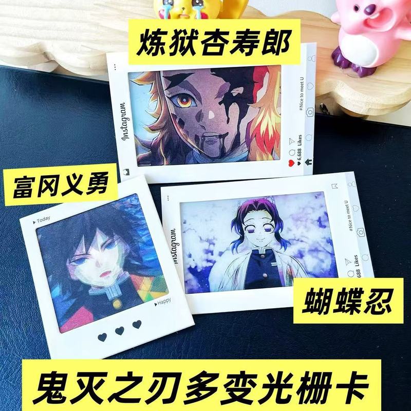 鬼灭之刃炼狱杏寿郎光栅卡富冈义勇创意多变卡蝴蝶忍送朋友卡片挂|undefined