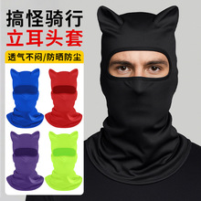 亚马逊户外护颈防晒面罩加长头盔骑行内胆帽速干猫耳骑车防风头套