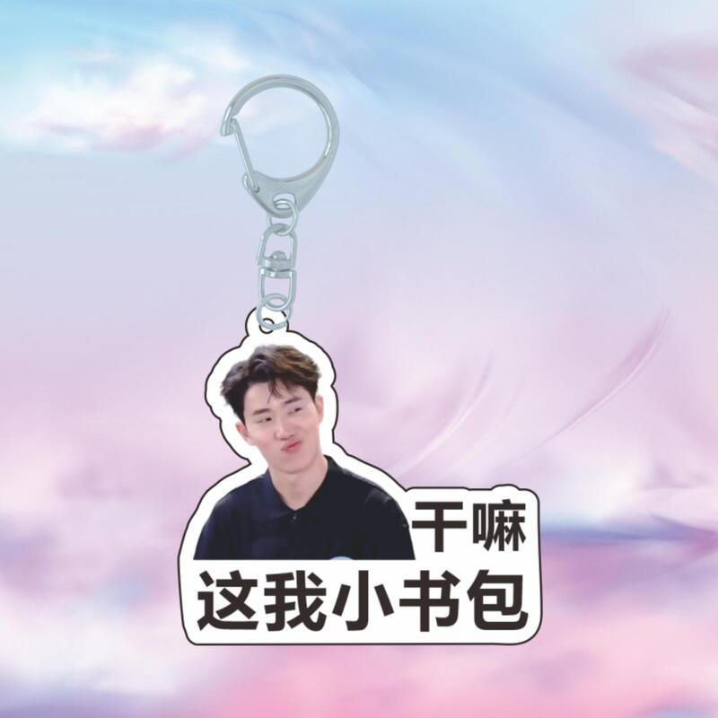 十个勤天明星周边表情包应援包挂赵一博赵小童李昊透明挂件钥匙扣|undefined