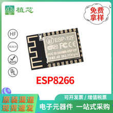 原装正品 ESP8266串口WIFI 远程无线控制wifi模块 ESP-12F 稳压IC