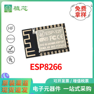 Remote wireless control wifi module ESP-12F original genuine ESP8266 serial port WIFI voltage stabilizing IC