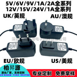 厂家直销DC12v1A电源12v1A/3V/5V/6V电源适配器中美欧英规适配器
