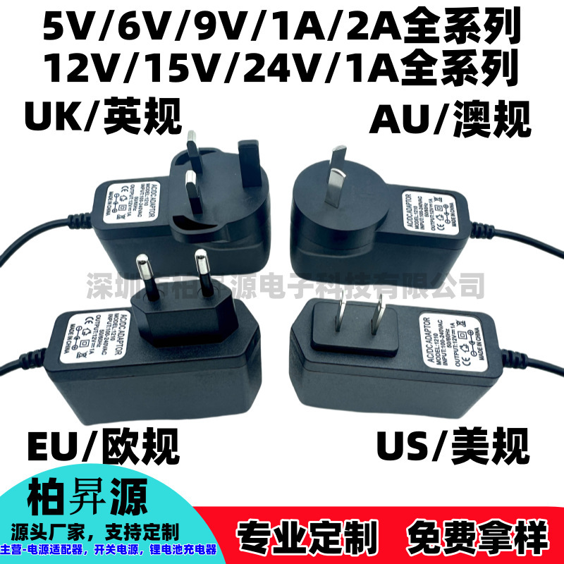 Factory Direct Sales Dc12V1A Power Supply 12V1A/3V/5V/6V Power Adapter Chinese, American, European and British Adapter