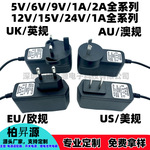 厂家直销DC12v1A电源12v1A/3V/5V/6V电源适配器中美欧英规适配器