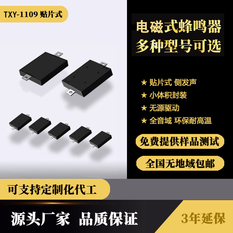 厂家直供1109低能耗贴片式无源蜂鸣器超薄小电流高温蜂鸣器低功耗